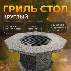 Гриль-стол с решеткой - Зимняя вишня