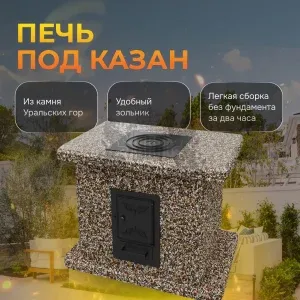 Печь под казан - Горные цветы