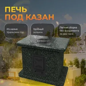 Печь под казан - Змеевик