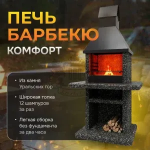 Печь барбекю Комфорт - Ночное небо