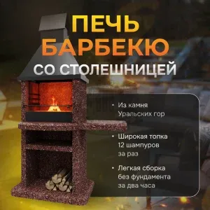 Печь Барбекю Столешница справа - Марс