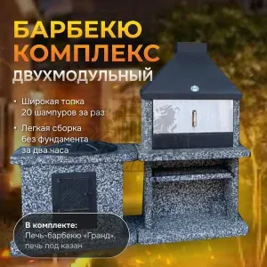 2х модульный барбекю комплекс Черное белое