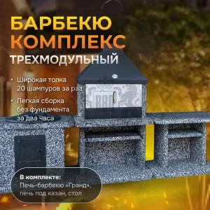 3х модульный барбекю комплекс Черное белое