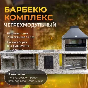 4х модульный барбекю комплекс Зимняя вишня