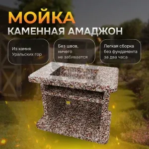 Стол с каменной мойкой "Амаджон" - Зимняя вишня
