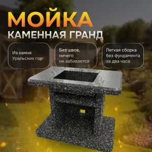 Мойка каменная "Гранд" - Ночное небо