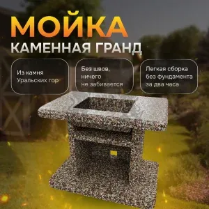 Мойка каменная "Гранд" - Горные цветы