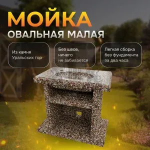 Стол с каменной мойкой 800х520х850мм - Горные цветы