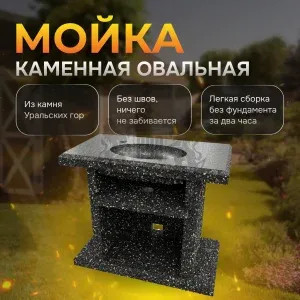 Стол с каменной мойкой 1000х520х850мм - Ночное небо
