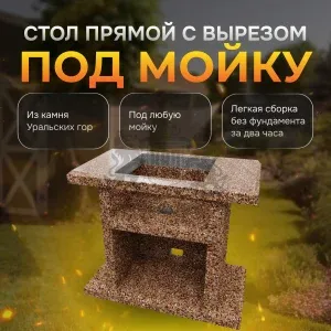 Стол разделочный с отверстием для мойки 1000х520х850мм - Песчаная буря