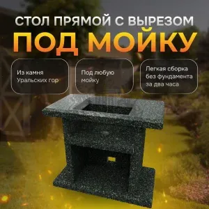 Стол разделочный с отверстием для мойки 1000х520х850мм - Змеевик