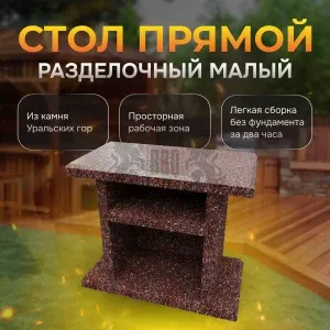 Разделочный стол малый 800х520х850мм - Марс