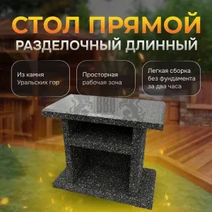 Разделочный стол 1100х700х850мм - Ночное небо