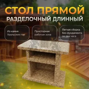 Разделочный стол 1100х700х850мм - Золотая осень