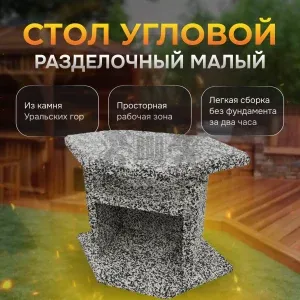 Разделочный стол угловой - Черное и белое