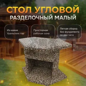 Разделочный стол угловой - Горные цветы