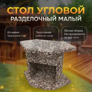 Разделочный стол угловой - Зимняя вишня