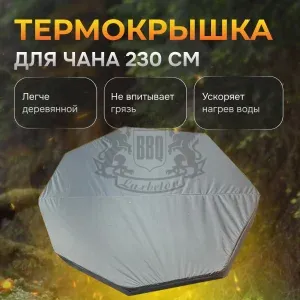 Термокрышка для чана Ø230см