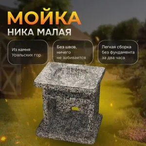 Мойка каменная "Ника" - Горные цветы