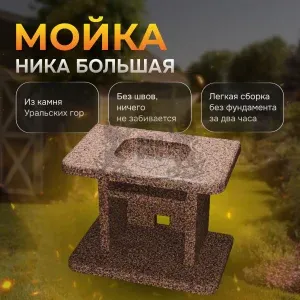 Мойка каменная "Ника" большая - Песчаная буря
