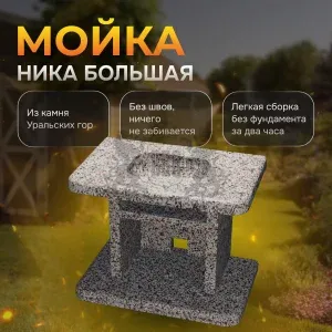 Мойка каменная "Ника" большая - Зимняя вишня