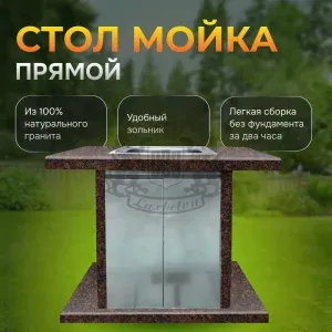 Стол с мойкой из нержавеющей стали 1000×850×700 - Дымовский гранит