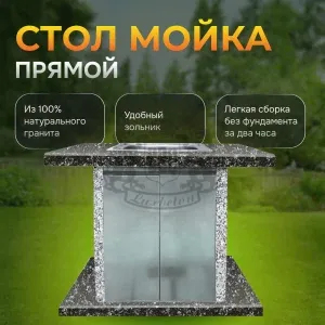 Стол с мойкой из нержавеющей стали 1000×850×700 - Карельский и Cанарский гранит