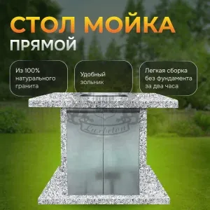 Стол с мойкой из нержавеющей стали 1000×850×700 - Cанарский гранит