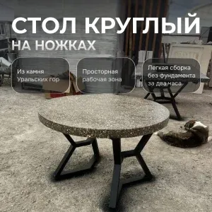 Стол обеденный круглый - Горные цветы