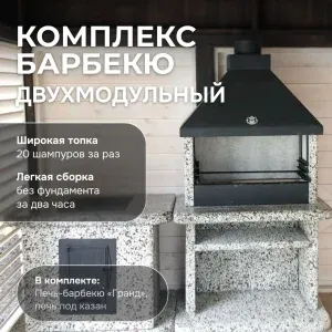 2х модульный барбекю комплекс Зимняя вишня